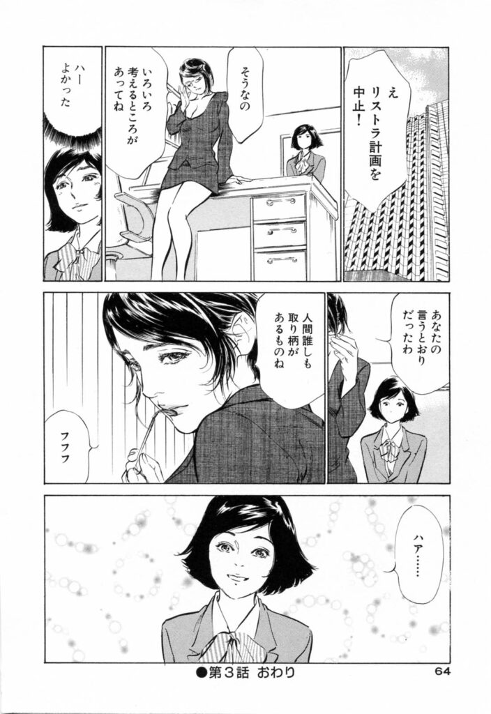【エロ漫画】清掃員になりすまし見回りをする女上司…勃起しながら爆睡している部下を見て発情するとご奉仕フェラをして生ハメ中出しいちゃラブセックスしちゃう【八月薫、粕谷秀夫：トップレディは羞恥責めがお好き】