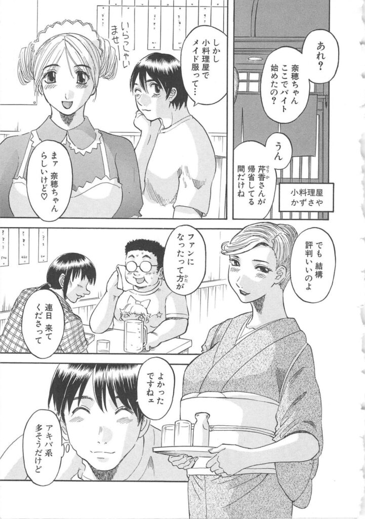 【エロ漫画】コスプレ衣装で男性を誘惑しちゃう女将…バイトのお姉さんと恋愛相談をしてレズプレイをしだし彼を誘惑して3Pいちゃラブセックスしちゃう【かわもりみさき：コスって3P】