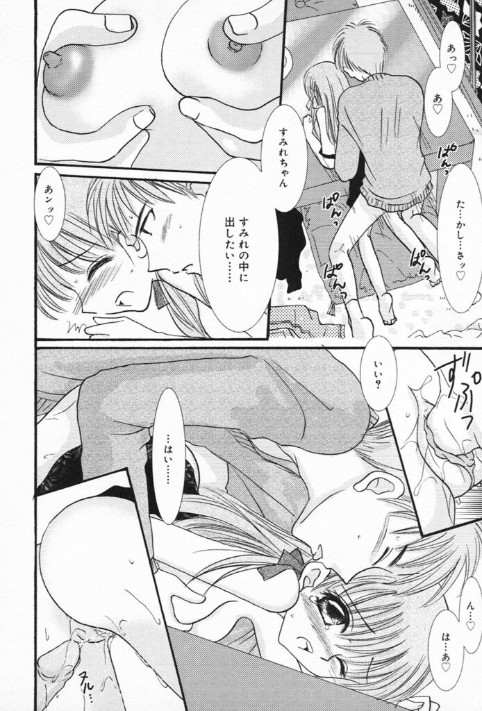 【エロ漫画】彼にキスをされて誘惑されちゃう彼女…おっぱい揉みや手マンをされてトロ顔で生ハメ中出しセックスで淫乱堕ちしちゃう【さくらひいろ：すみれの花】
