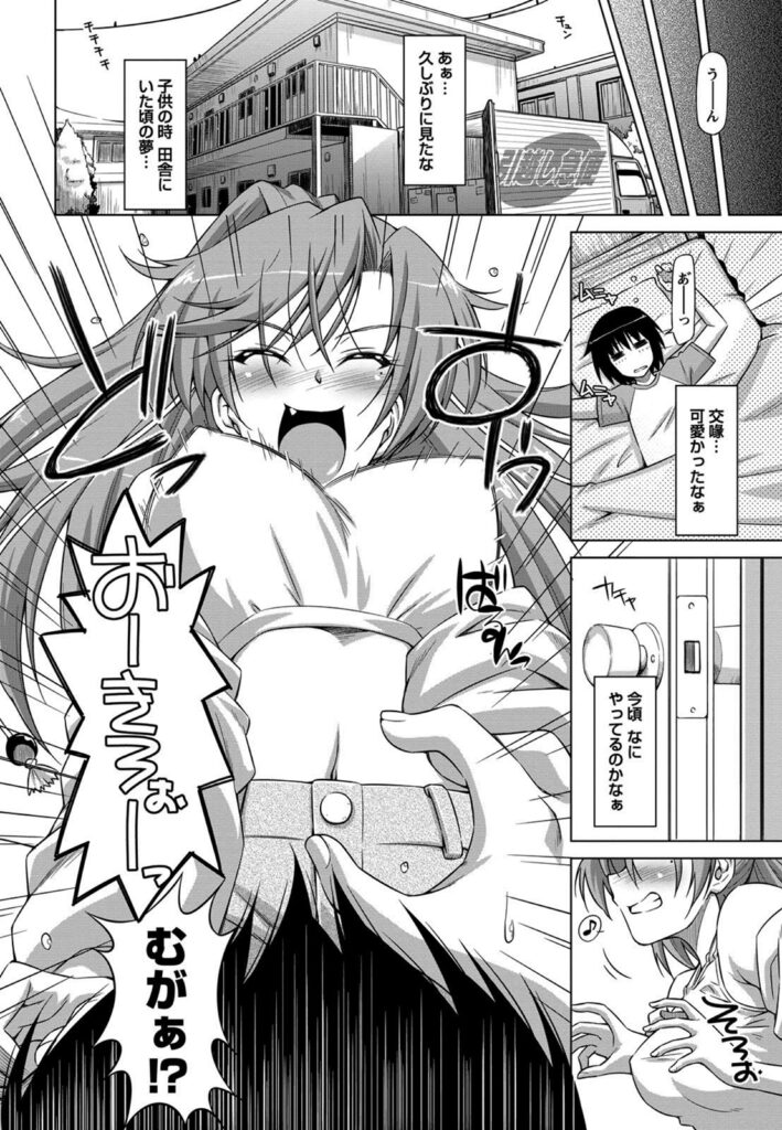 【エロ漫画】押しかけてきたエロ過ぎるグラマーな幼馴染…逆レイプにイチャイチャと乳首責めされたりしてトロ顔の中出しセックスしちゃう【和馬村政：いつかのいすか】