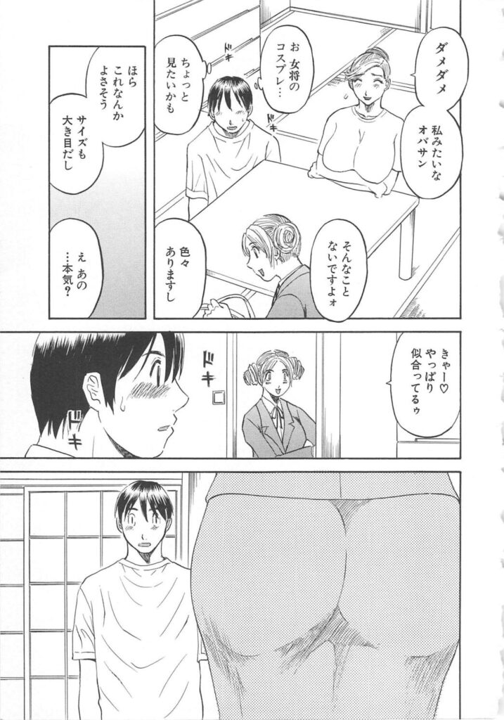 【エロ漫画】コスプレ衣装で男性を誘惑しちゃう女将…バイトのお姉さんと恋愛相談をしてレズプレイをしだし彼を誘惑して3Pいちゃラブセックスしちゃう【かわもりみさき：コスって3P】