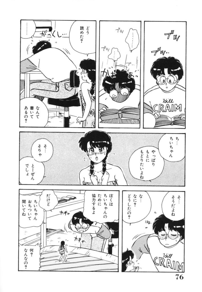 【エロ漫画】小人になってエッチしちゃう淫乱お姉さん…デカマラチンポをフェラをして元の姿にもどるもそのまま生ハメ中出しセックスしちゃう【のぎまこと：勉強しなさい】