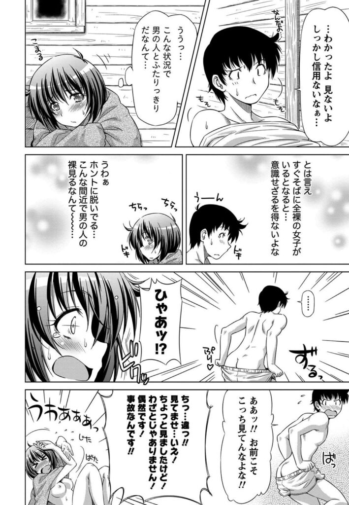 【エロ漫画】雪山で遭難したら同じ境遇の巨乳お姉さんがいてエッチする展開に…シックスナインしてバックでチンコぶち込んで中出しセックス【村馬村政：ゆきずりほっと！】