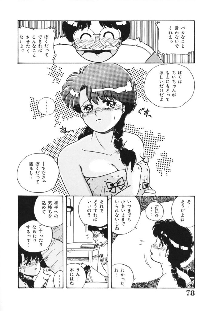 【エロ漫画】小人になってエッチしちゃう淫乱お姉さん…デカマラチンポをフェラをして元の姿にもどるもそのまま生ハメ中出しセックスしちゃう【のぎまこと：勉強しなさい】