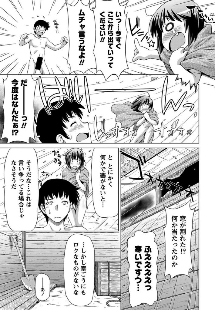 【エロ漫画】雪山で遭難したら同じ境遇の巨乳お姉さんがいてエッチする展開に…シックスナインしてバックでチンコぶち込んで中出しセックス【村馬村政：ゆきずりほっと！】