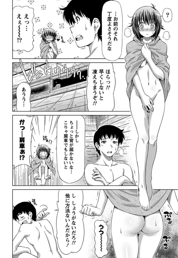 【エロ漫画】雪山で遭難したら同じ境遇の巨乳お姉さんがいてエッチする展開に…シックスナインしてバックでチンコぶち込んで中出しセックス【村馬村政：ゆきずりほっと！】