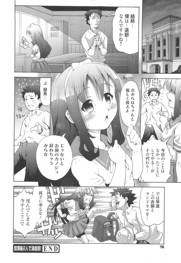 【エロ漫画】ドSなロリお姉さん…足コキで射精させて理性が飛んで生ハメ中出しセックスしちゃう【谷町めいど：放課後２人で演劇部！】
