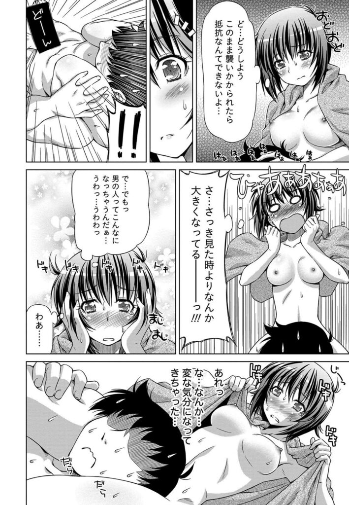 【エロ漫画】雪山で遭難したら同じ境遇の巨乳お姉さんがいてエッチする展開に…シックスナインしてバックでチンコぶち込んで中出しセックス【村馬村政：ゆきずりほっと！】
