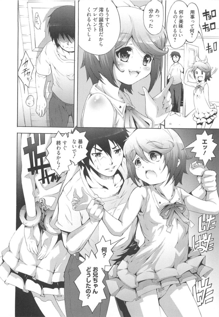 【エロ漫画】兄に調教されちゃうロリ妹…騎乗位で生ハメ中出し近親相姦セックスでアクメ堕ちしちゃう【谷町めいど：計画通り】