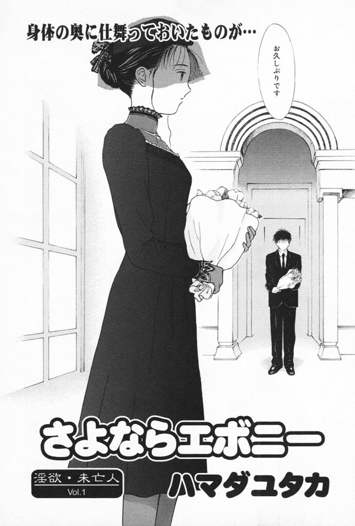 【エロ漫画】彼に告白してエッチしちゃう淫乱お姉さん…バイブを挿入されてトロ顔で生ハメ中出しセックスで淫乱堕ちしちゃう【ハマダユタカ：さよならエボニー】