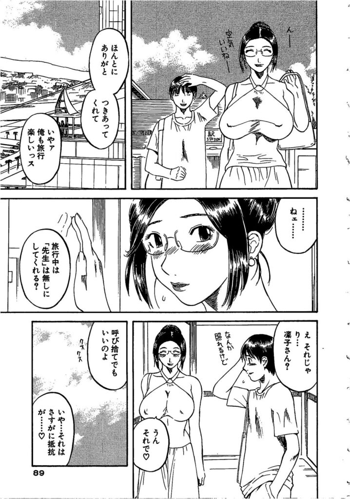 【エロ漫画】懸賞でペア旅行が当たり男子生徒と二人で旅行にいくことになった女教師…混浴に無防備な格好で全裸で入浴する彼女に理性を失った彼に襲われ乳首舐めや生ハメいちゃラブセックスしちゃう【かわもりみさき：アツアツ温泉旅行】