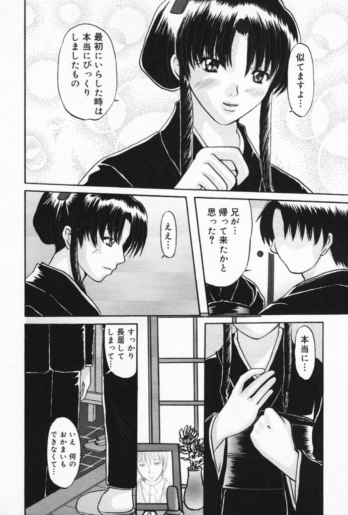 【エロ漫画】喪服姿で犯されちゃう巨乳のオネエ案…バックでクンニをされてトロ顔で生ハメ中出しセックスで淫乱堕ちしちゃう【鶴巻い世：亡夫の匂い】