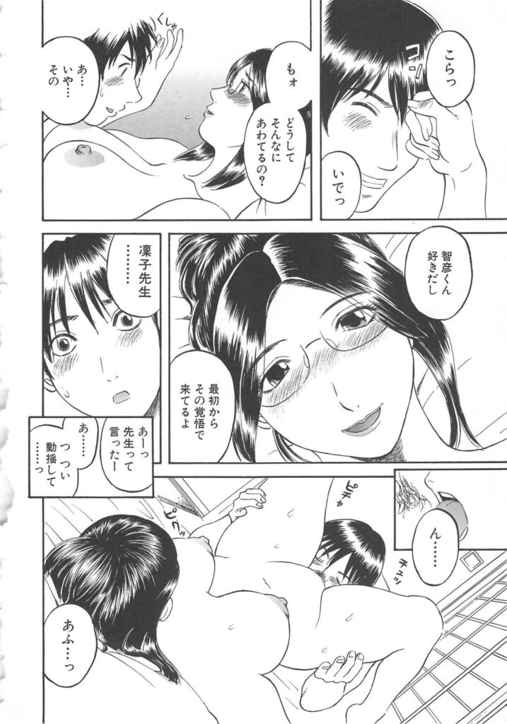 【エロ漫画】懸賞でペア旅行が当たり男子生徒と二人で旅行にいくことになった女教師…混浴に無防備な格好で全裸で入浴する彼女に理性を失った彼に襲われ乳首舐めや生ハメいちゃラブセックスしちゃう【かわもりみさき：アツアツ温泉旅行】