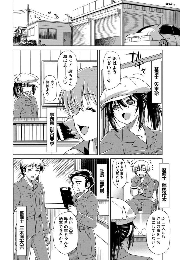 【エロ漫画】誘惑しちゃう巨乳のお姉さん…手マンをされてトロ顔で生ハメ中出しイチャラブセックスしちゃう【和馬村政：garage girl】