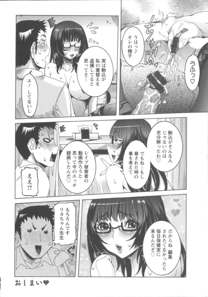 【エロ漫画】メガネ柔巨乳の保健室の先生…妄想激しく童貞男子生徒を逆和姦！手持ちマンぐり返しで膣出し！【笑花偽：保健室のリカちゃん】