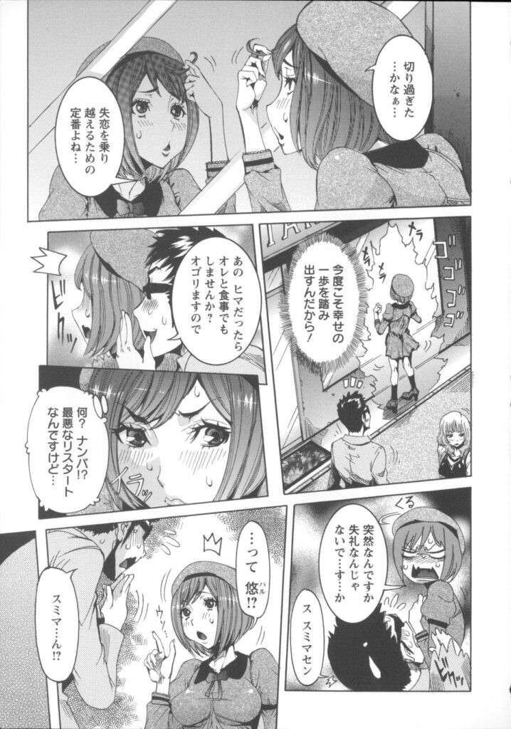【エロ漫画】失恋記念に髪型をチェンジしたショートの美女…すると街頭でナンパされたのその前の元カレでラブホで連続射精！【笑花偽：ルナティックプレゼント】