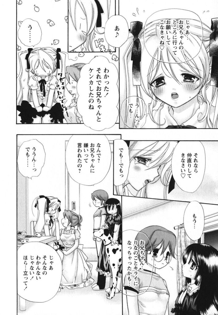 【エロ漫画】大好きな兄を誘惑しちゃうお姉さん…キスをして生ハメ中出し近親相姦セックスしちゃう【赤銅茉莉：Labyrinthine Heart】