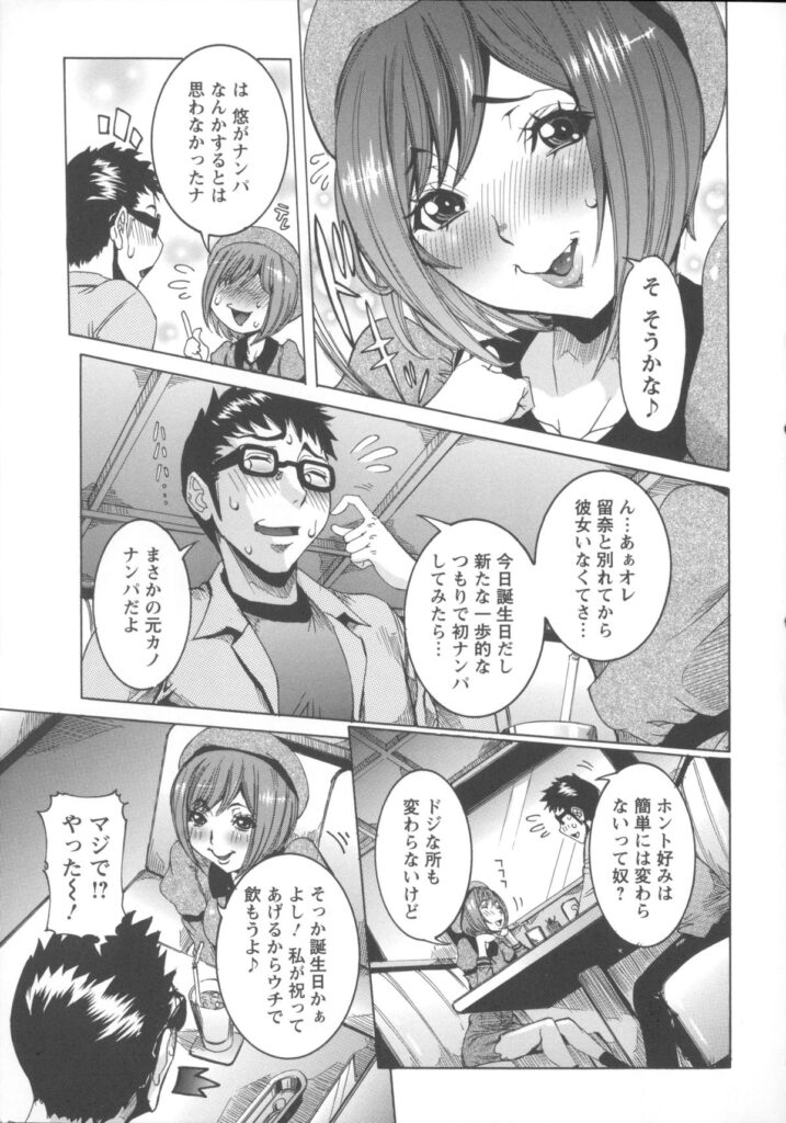 【エロ漫画】失恋記念に髪型をチェンジしたショートの美女…すると街頭でナンパされたのその前の元カレでラブホで連続射精！【笑花偽：ルナティックプレゼント】