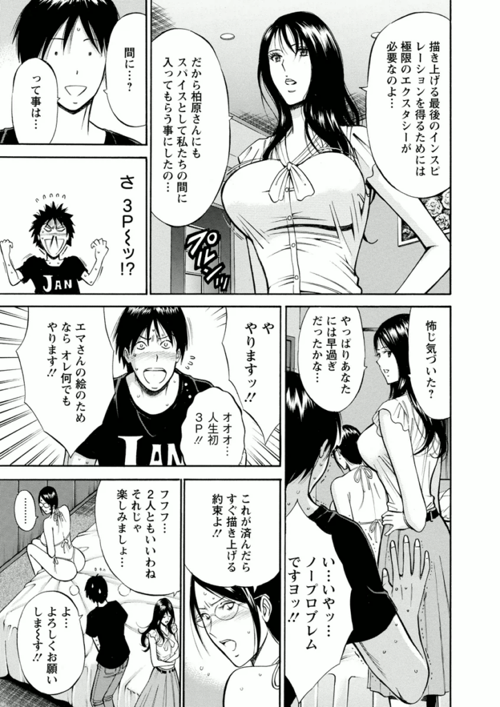 【エロ漫画】バイブ責めで調教されちゃう巨乳のお姉さん…乳首舐めや手マンをされ３P生ハメイチャラブセックスしちゃう【ながしま超助：アトリエのエマ】