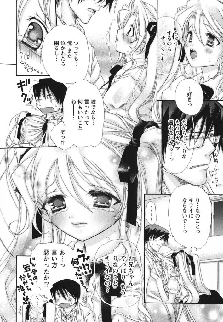 【エロ漫画】大好きな兄を誘惑しちゃうお姉さん…キスをして生ハメ中出し近親相姦セックスしちゃう【赤銅茉莉：Labyrinthine Heart】