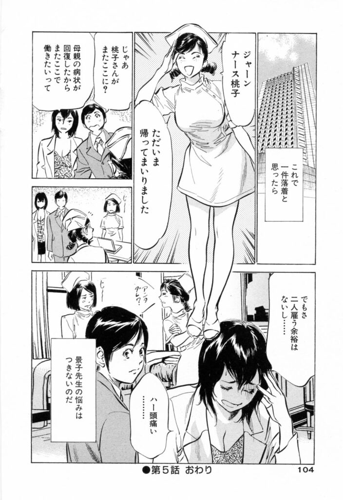 【エロ漫画】ナースを縛って調教しちゃうビッチな女医…手マンや乳首舐めをして生ハメ中出し３Pセックスしちゃう【八月薫、粕谷秀夫：危うし景子先生】