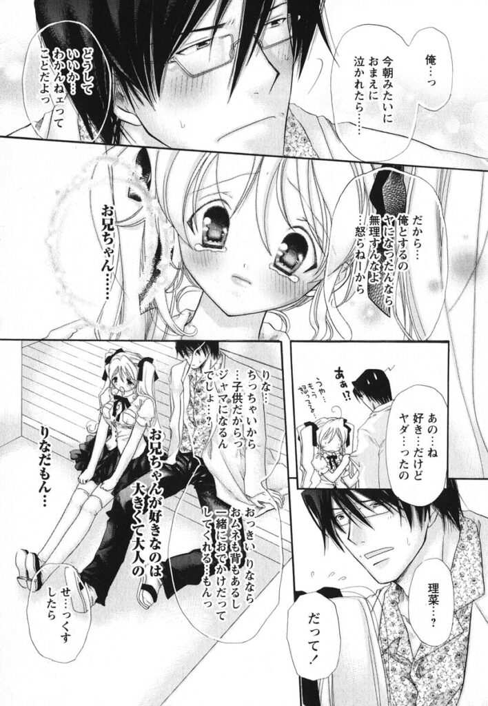 【エロ漫画】大好きな兄を誘惑しちゃうお姉さん…キスをして生ハメ中出し近親相姦セックスしちゃう【赤銅茉莉：Labyrinthine Heart】