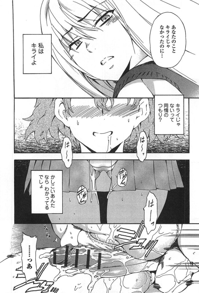 【エロ漫画】保健室で淫行しまくってる学年トップで美人なJKをこっそり覗いてオナニーしてるJKが仲間に入れてって懇願した結果、あんたは駄目って言われて…向きになったJKは無理やり参加して何十人もの男に無限に輪姦された挙げ句ポイされる【犬：empty】