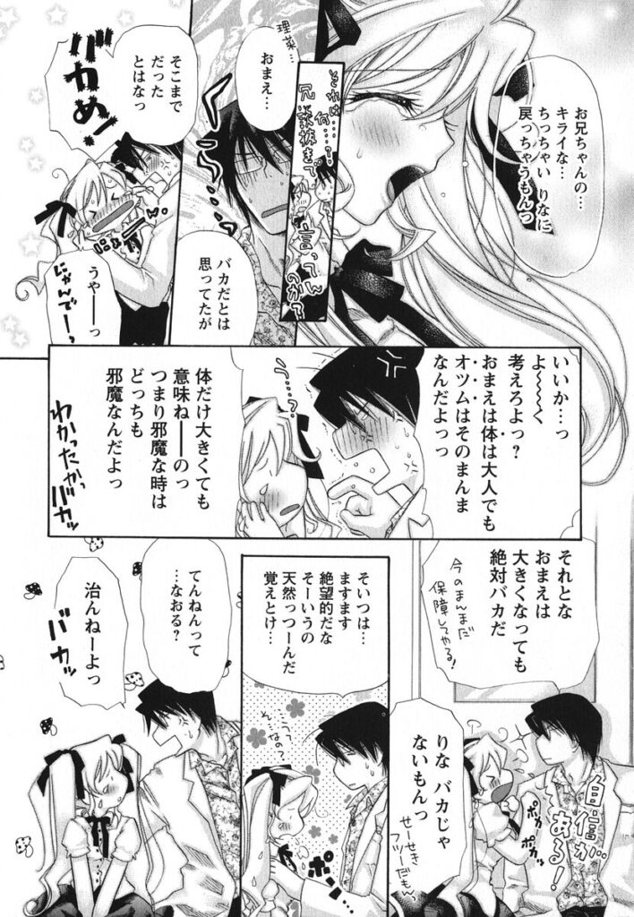 【エロ漫画】大好きな兄を誘惑しちゃうお姉さん…キスをして生ハメ中出し近親相姦セックスしちゃう【赤銅茉莉：Labyrinthine Heart】