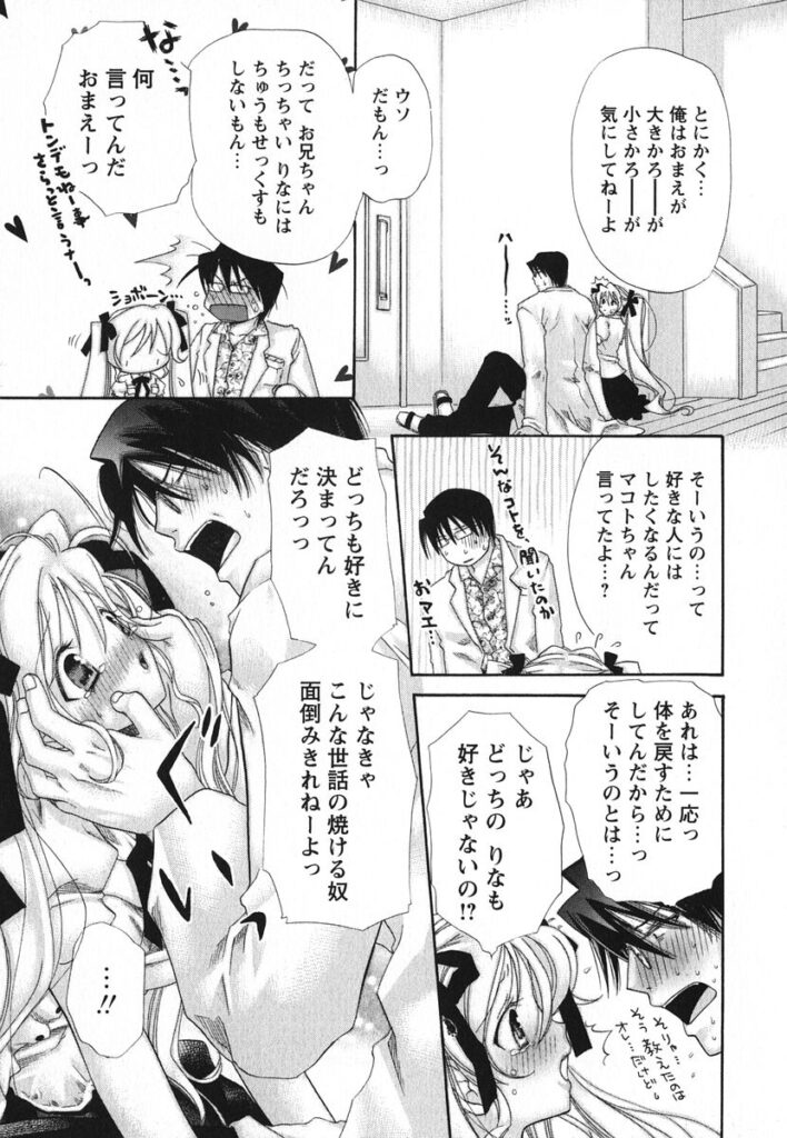 【エロ漫画】大好きな兄を誘惑しちゃうお姉さん…キスをして生ハメ中出し近親相姦セックスしちゃう【赤銅茉莉：Labyrinthine Heart】