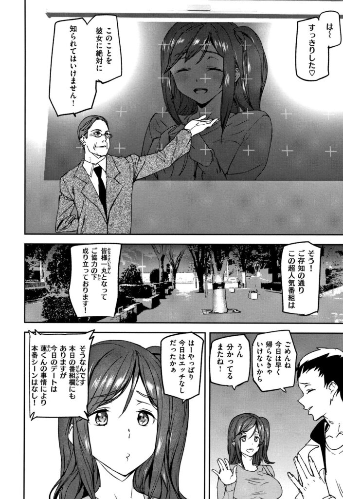 【エロ漫画】毎日の生活を盗撮されてテレビで放送されている爆乳美少女…仕事上がりに彼氏と店裏でいい雰囲気になりハメ撮りとは知らずにイチャラブ生ハメセックスしてイキまくる【アシオミマサト：MAMI NAKED LIFE】