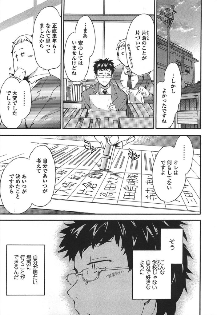 【エロ漫画】問題児だったJKを更生させるうちに大好きな彼女になって、いよいよ卒業までこぎつけ感傷にひたる先生、帰宅すると荷物を取りに来たJKが裸エプロンでお出迎え、素直な気持ちをぶつけ合ってイチャラブ和姦、先生にまたがって熱いモノを受け入れて、バックで愛し合って卒業中出しセックス【犬：fuzzy lips 〜サ・ク・ラ〜】