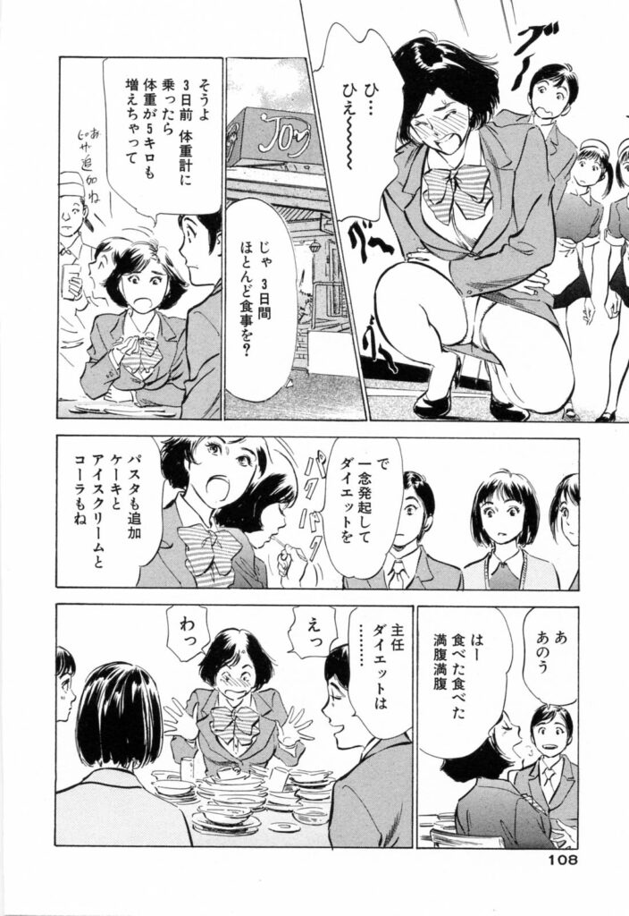 【エロ漫画】ダイエットにエッチをするといいと誘惑しちゃう巨乳のお姉さん…バックや騎乗位で生ハメ中出しイチャラブセックスしちゃう【八月薫、粕谷秀夫：巨乳おどり】