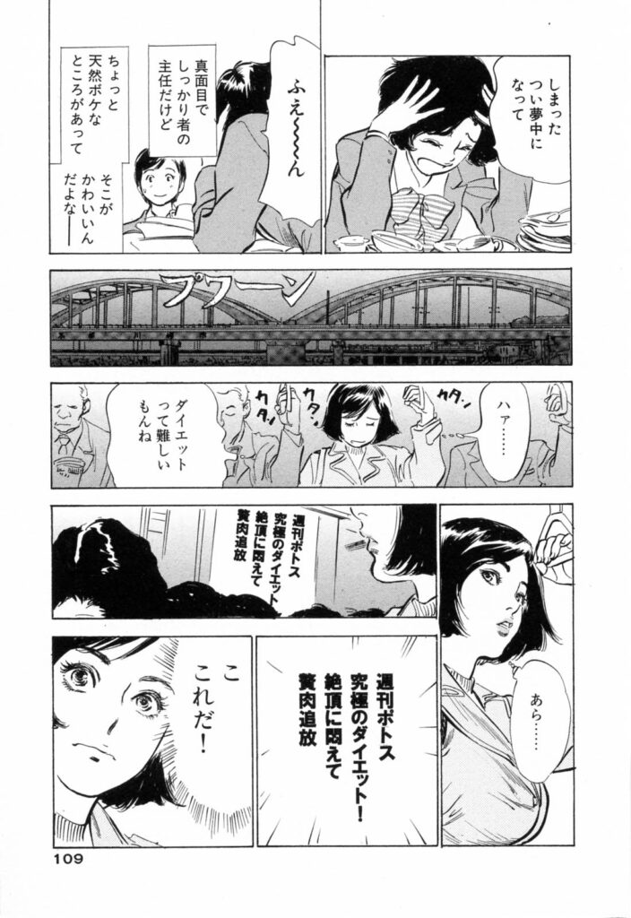 【エロ漫画】ダイエットにエッチをするといいと誘惑しちゃう巨乳のお姉さん…バックや騎乗位で生ハメ中出しイチャラブセックスしちゃう【八月薫、粕谷秀夫：巨乳おどり】
