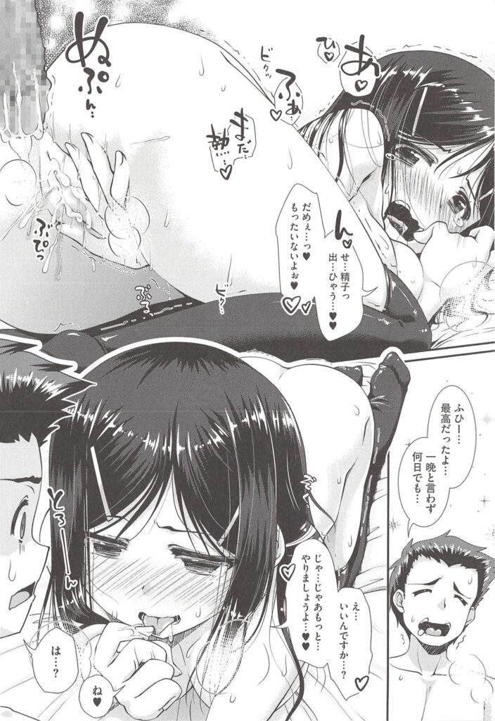 【エロ漫画】エッチしたいから出会い系で探して待ち合わせしたらお嬢様風巨乳ＪＫだった…部屋に入って即セックスしたら処女で大歓迎だったから連続セックスしちゃう！【山吹ざらめ：ひとよひとよにひとみころに】