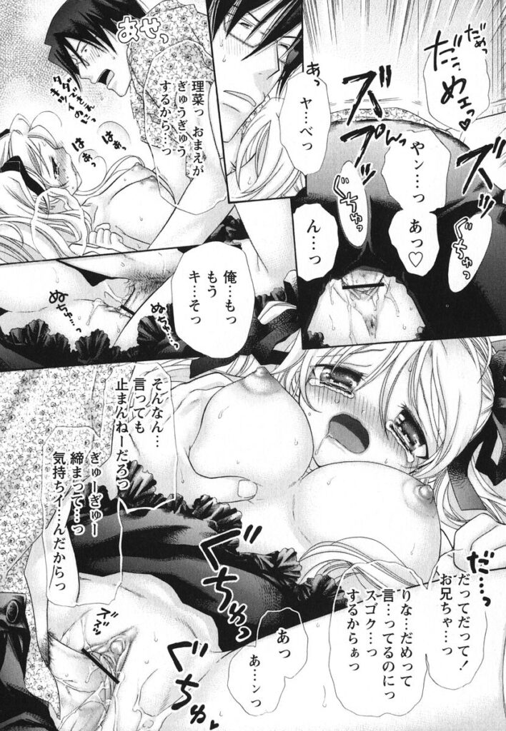 【エロ漫画】大好きな兄を誘惑しちゃうお姉さん…キスをして生ハメ中出し近親相姦セックスしちゃう【赤銅茉莉：Labyrinthine Heart】