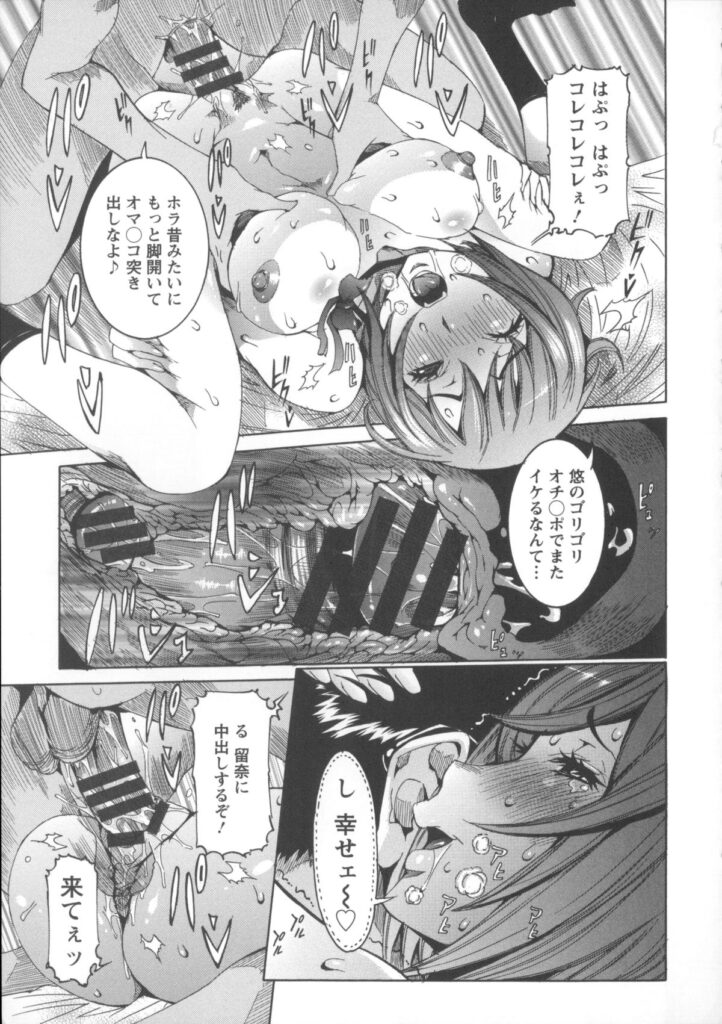 【エロ漫画】失恋記念に髪型をチェンジしたショートの美女…すると街頭でナンパされたのその前の元カレでラブホで連続射精！【笑花偽：ルナティックプレゼント】