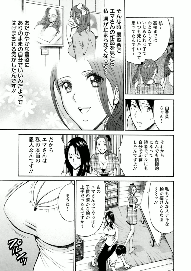 【エロ漫画】見せびらかすように彼女の前で彼に抱かれるエマさん…乳首舐めやクンニをされて生ハメ中出しセックスで絶頂イキしちゃう【ながしま超助：アトリエのエマ】