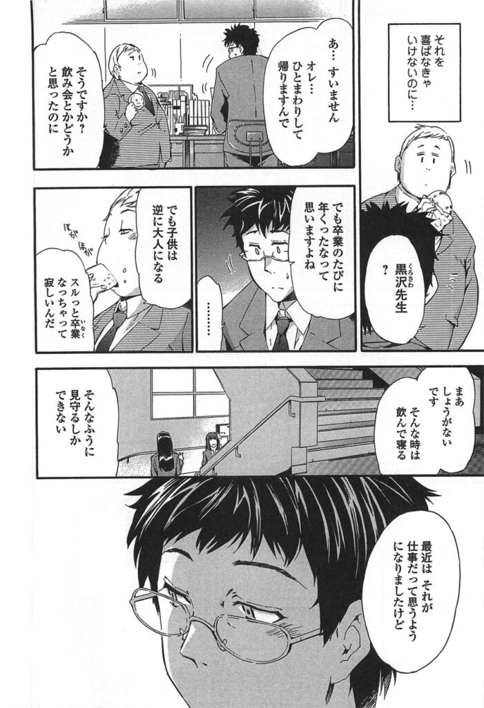 【エロ漫画】問題児だったJKを更生させるうちに大好きな彼女になって、いよいよ卒業までこぎつけ感傷にひたる先生、帰宅すると荷物を取りに来たJKが裸エプロンでお出迎え、素直な気持ちをぶつけ合ってイチャラブ和姦、先生にまたがって熱いモノを受け入れて、バックで愛し合って卒業中出しセックス【犬：fuzzy lips 〜サ・ク・ラ〜】