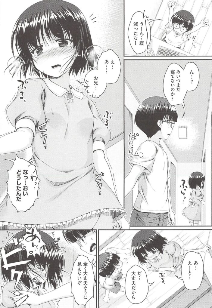 【エロ漫画】お兄ちゃんに手マンをされて感じちゃうロリ妹…興奮しておねだりしちゃうとイチャラブ近親相姦セックスでアクメ堕ちしちゃう【山吹ざらめ：ごいっしょにスクランブルエッグはいかがですか？】