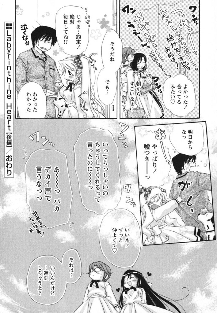 【エロ漫画】大好きな兄を誘惑しちゃうお姉さん…キスをして生ハメ中出し近親相姦セックスしちゃう【赤銅茉莉：Labyrinthine Heart】