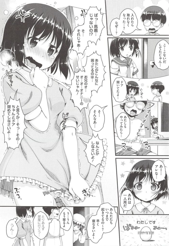 【エロ漫画】お兄ちゃんに手マンをされて感じちゃうロリ妹…興奮しておねだりしちゃうとイチャラブ近親相姦セックスでアクメ堕ちしちゃう【山吹ざらめ：ごいっしょにスクランブルエッグはいかがですか？】