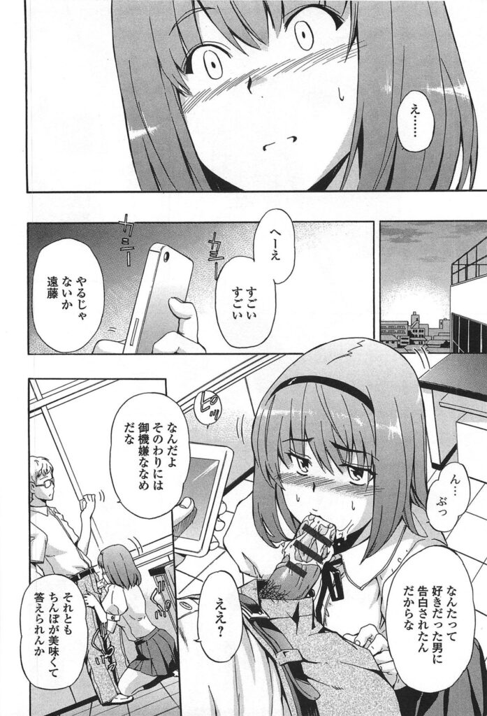 【エロ漫画】調教されちゃうドＭなJKお姉さん…強制フェラで口内射精させられ生ハメ中出しセックスで絶頂イキしちゃう【犬：outside】