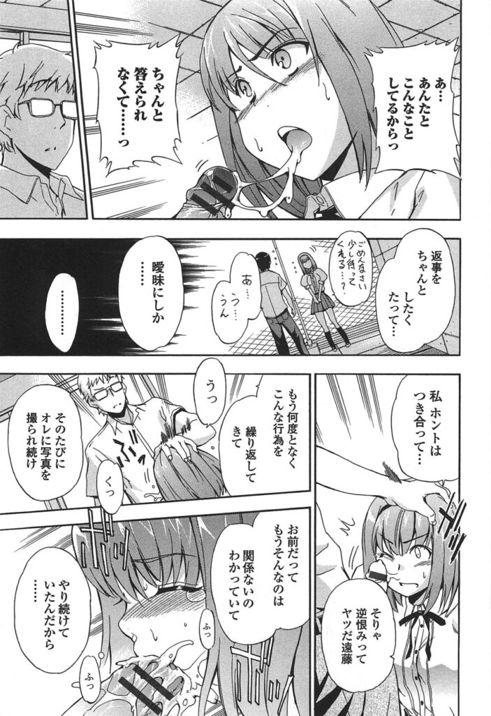 【エロ漫画】調教されちゃうドＭなJKお姉さん…強制フェラで口内射精させられ生ハメ中出しセックスで絶頂イキしちゃう【犬：outside】