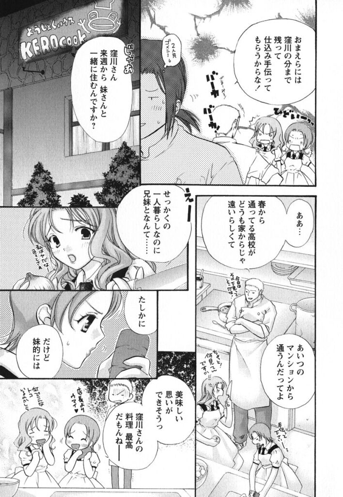 【エロ漫画】兄を誘惑しちゃう巨乳の妹…キスをしてバックで生ハメ中出しいちゃラブセックスしちゃう【赤銅茉莉：Happy レシピ】