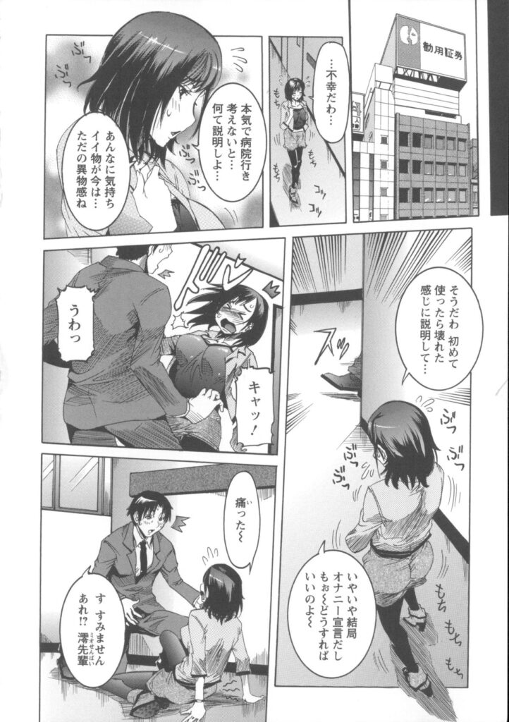 【エロ漫画】毎日欲求不満で膣内ローターバイブしているOL…ローターが膣内に入り込んで取れずに出社してふとした瞬間に転んでポロリ！後輩にバレて会議室でセックス！【笑花偽：不幸福♪】