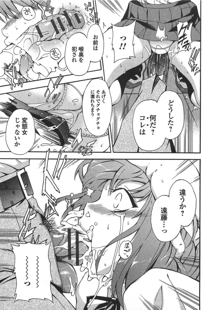 【エロ漫画】調教されちゃうドＭなJKお姉さん…強制フェラで口内射精させられ生ハメ中出しセックスで絶頂イキしちゃう【犬：outside】