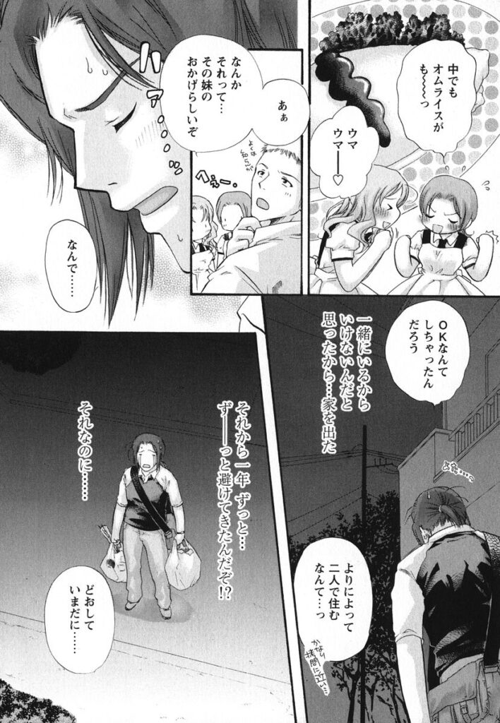 【エロ漫画】兄を誘惑しちゃう巨乳の妹…キスをしてバックで生ハメ中出しいちゃラブセックスしちゃう【赤銅茉莉：Happy レシピ】