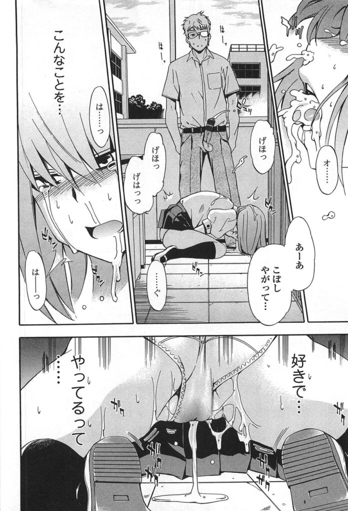 【エロ漫画】調教されちゃうドＭなJKお姉さん…強制フェラで口内射精させられ生ハメ中出しセックスで絶頂イキしちゃう【犬：outside】