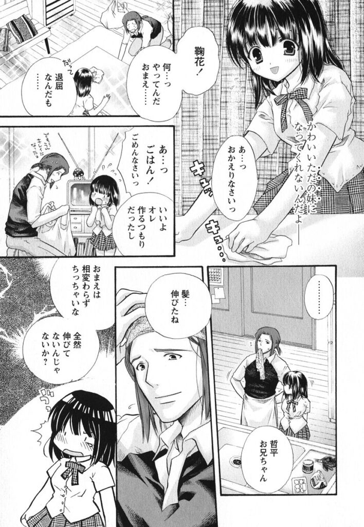 【エロ漫画】兄を誘惑しちゃう巨乳の妹…キスをしてバックで生ハメ中出しいちゃラブセックスしちゃう【赤銅茉莉：Happy レシピ】