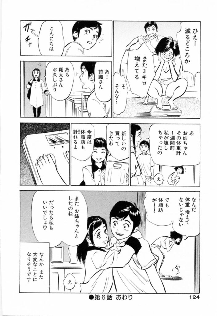 【エロ漫画】ダイエットにエッチをするといいと誘惑しちゃう巨乳のお姉さん…バックや騎乗位で生ハメ中出しイチャラブセックスしちゃう【八月薫、粕谷秀夫：巨乳おどり】